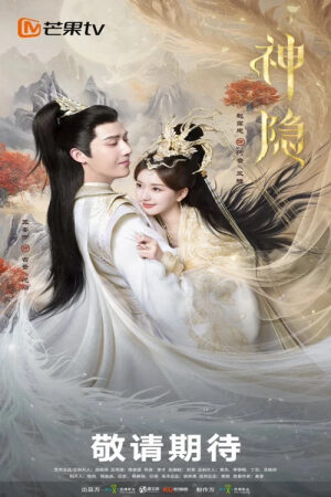 Xem phim Thần Ẩn The Last Immortal  - 神隐, The Last Immortal (2023)