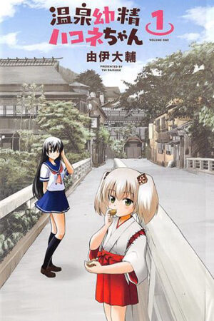 Xem phim Onsen Yousei Hakone chan  - Hakone chan Hot Springs Fairy Hakone Chan (2015)