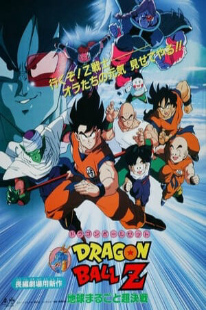 Xem phim 7 Viên Ngọc Rồng Z Mầm Cây Sinh Lực  - Dragon Ball Z Movie 3 The Tree Of Might (1990)