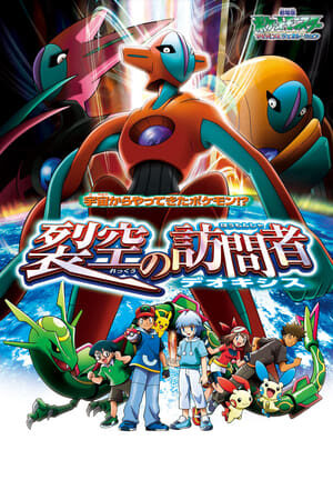 Xem phim Pokemon Movie 7 Deoxys Kẻ Phá Vỡ Bầu Trời  - Pokemon Destiny Deoxys (2004)