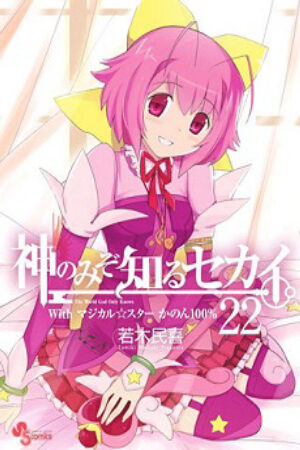 Xem phim Magical☆Star Kanon 100  - Magical Star Kanon 100 Kami nomi zo Shiru Sekai Kanon OVA Magical Star Kanon 100 (2013)