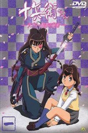 Xem phim Juubee chan Lovely Gantai no Himitsu  - Jubei chan the Ninja Girl Secret of the Lovely Eyepatch (1999)