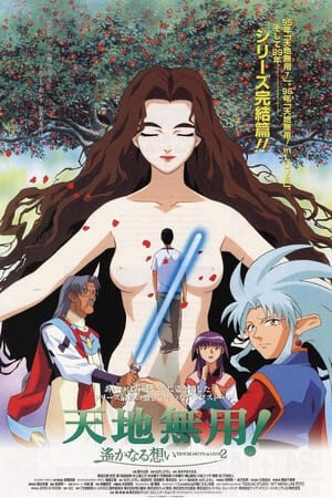 Xem phim Tenchi Muyo In Love 2 Distant Memories  - Tenchi Muyo In Love 2 Distant Memories (1999)