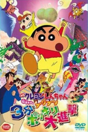 Xem phim Crayon Shin Chan Movie 13 Densetsu Wo Yobu Buriburi 3 Pun Dai Shingeki  - Eiga Crayon Shin Chan Densetsu O Yobu Buriburi 3 Punpokkiri Daishingeki Crayon Shin Chan The Leg Called Buri Buri 3 Minutes Charge (2005)