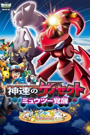 Xem phim Pokemon Movie 16 Gensect Thần Tốc Mewtwo Thức Tỉnh  - Pokémon The Movie Genesect And The Leg Awakened (2013)