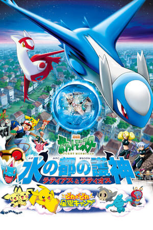 Xem phim Pokemon Movie 5 Thần Hộ Mệnh Của Thành Phố Nước Latias Và Latios  - Pokemon Heroes (2002)