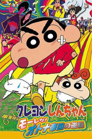 Xem phim Crayon Shin Chan Movie 09 Arashi Wo Yobu Mouretsu Otona Teikoku No Gyakushuu  - Kureyon Shin chan Arashi wo yobu Mouretsu Otona teikoku no gyakushuu (2001)