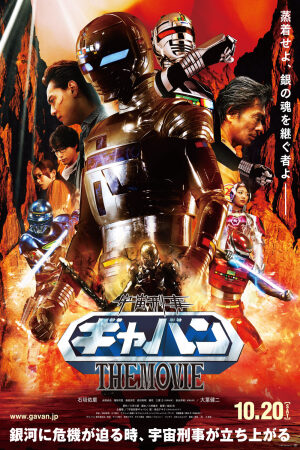 Xem phim Cảnh Sát Trưởng Không Gian Gavan  - Uchuu Keiji Gavan The Movie (2012)