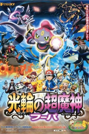 Xem phim Pokemon Movie 18 Hoopa Và Cuộc Chiến Pokemon Huyền Thoại  - Pokemon Movie 18 Hoopa And The Clash Of Ages (2015)