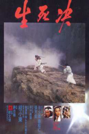 Xem phim Thanh Vân kiếm khách  - Duel To The Death (1983)