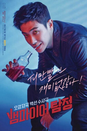 Xem phim Thám Tử Ma Cà Rồng  - Vampire Detective (2015)