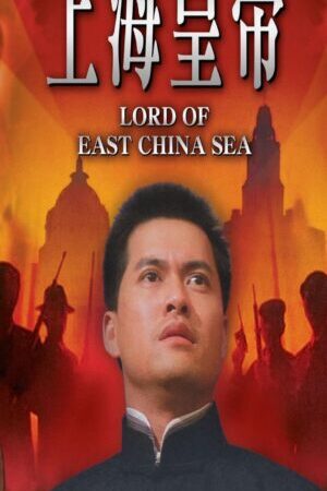 Xem phim Hoàng Đế Thượng Hải  - Lord Of East China Sea (1993)