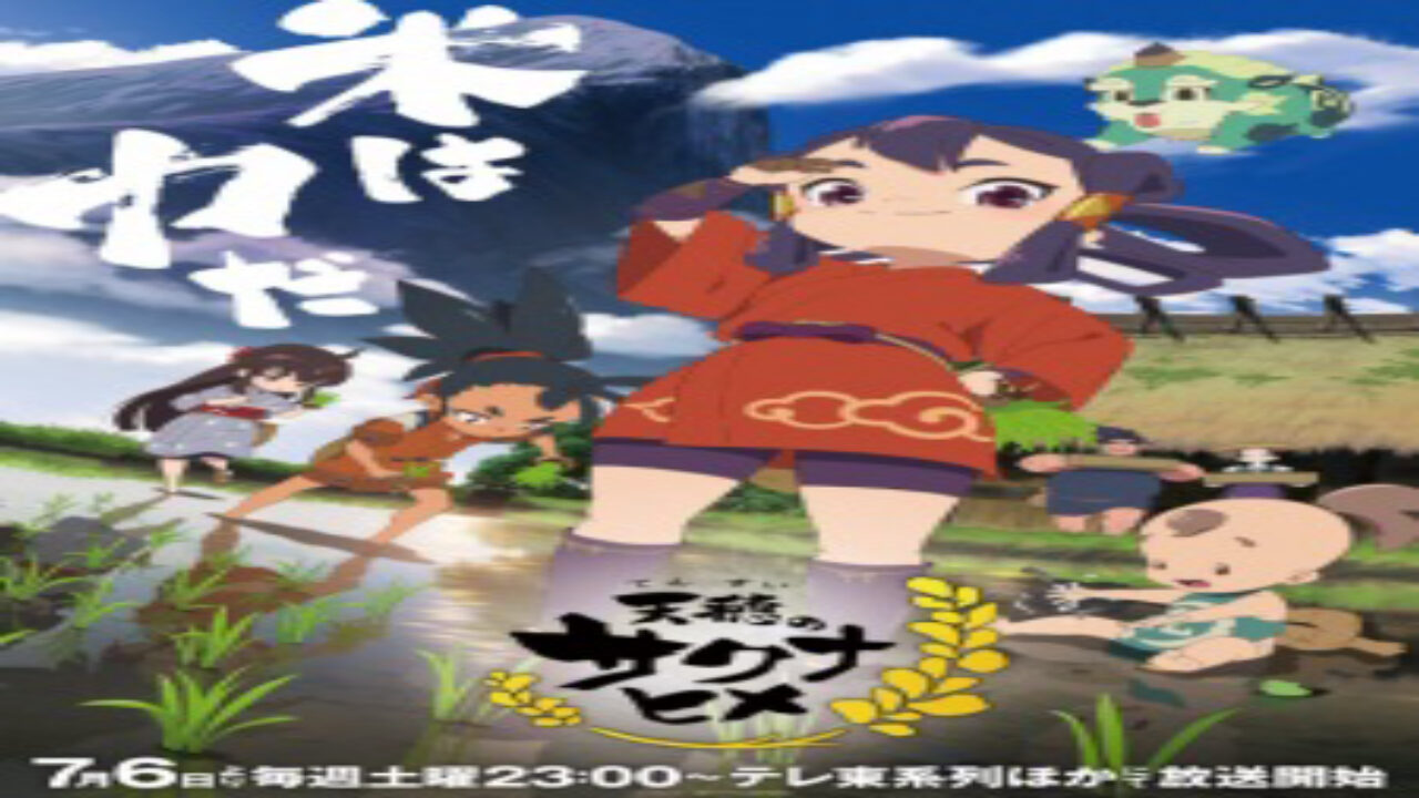 Poster of Tensui no Sakuna hime