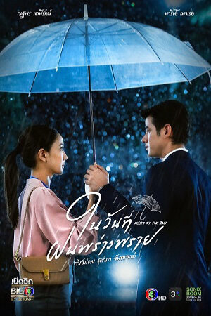 Xem phim Ngày Mưa Mang Em Đến  - ในวันที่ฝนพร่างพรายKissed by the Rain (2024)