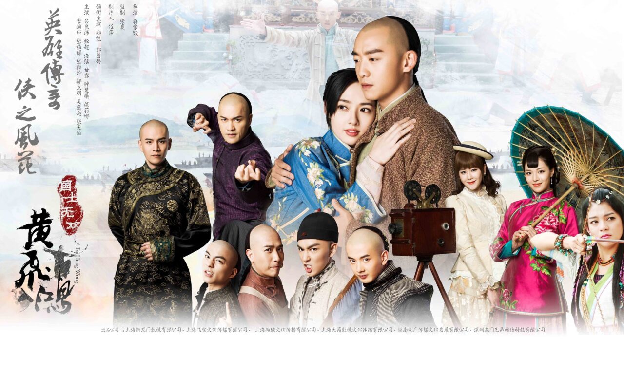 Poster of Quốc Sĩ Vô Song Hoàng Phi Hồng