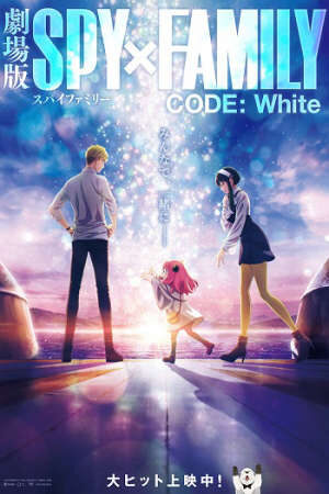 Xem phim Spy x Family Movie Code White  - 『ストリートファイター6』×『劇場版 SPY×FAMILY CODE White』 (2023)