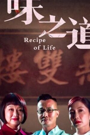 Xem phim Mỹ Vị Nhân Gian  - Recipe Of Life (2020)