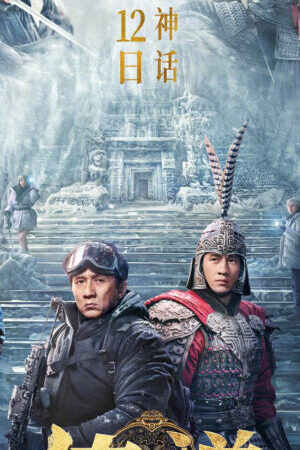 Xem phim Thần Thoại 2  - A Legend (2024)