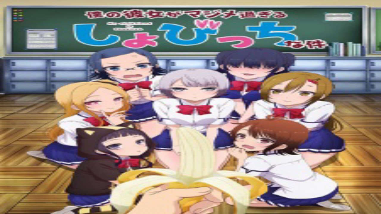 Poster of Boku no Kanojo ga Majimesugiru Sho bitch na Ken