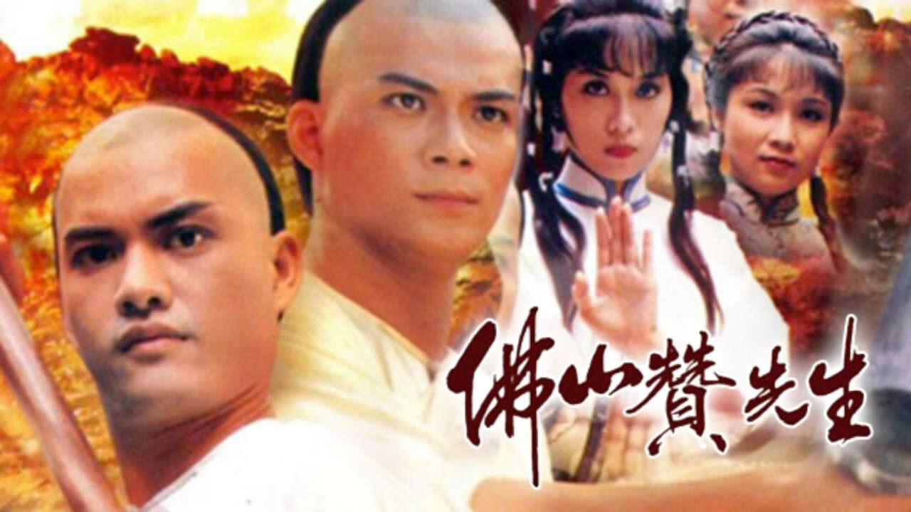 Poster of Truyện Anh Hùng Phật Sơn (Phật Sơn Tán Tiên Sinh)