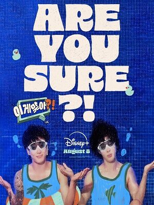 Poster of Are You Sure?