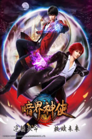 Xem phim Ám Giới Thần Sứ  - An Jie Shen Shi Divine Envoy of the Dark World Agents in Otherworld (2020)