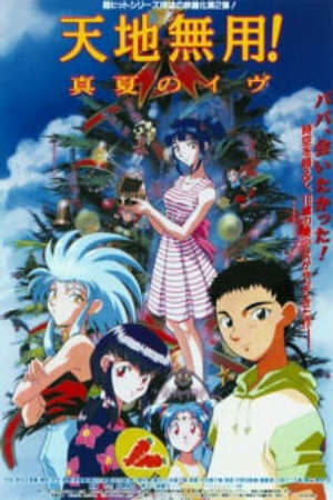 Xem phim Tenchi the Movie 2 Con Gái Của Bóng Tối  - Tenchi Muyou Manatsu no Eve Tenchi the Movie 2 Daughter of Darkness Tenchi Muyou Midsummers Eve Tenchi Muyo Manatsu no Eve (1997)