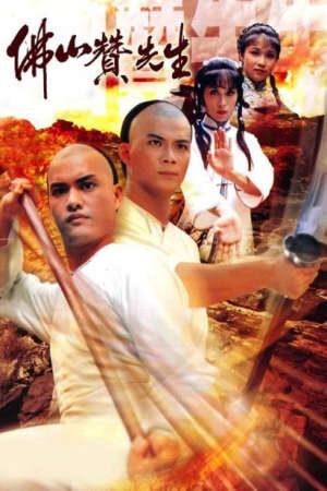 Xem phim Truyện Anh Hùng Phật Sơn (Phật Sơn Tán Tiên Sinh)  - Kungfu Master of Fat Shan (1981)