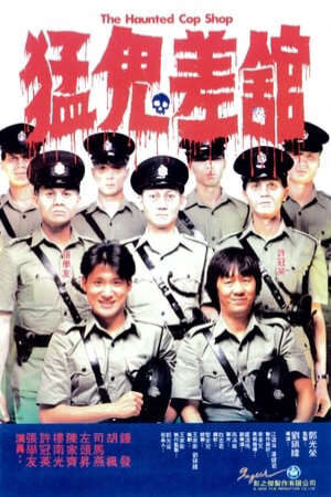 Xem phim Đồn Cảnh Sát Ma Ám  - 猛鬼差館The Haunted Cop Shop (1987)