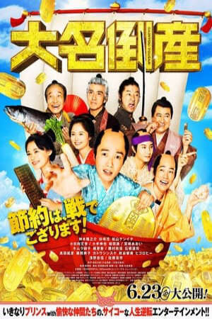 Xem phim Chúa Chổm  - 大名倒産Were Broke My Lord (2023)