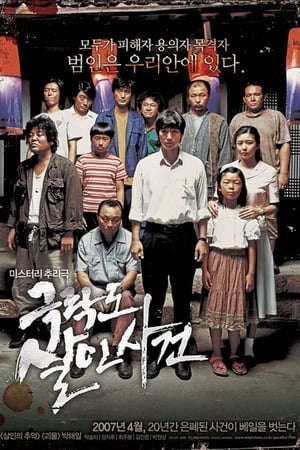 Xem phim Thiên Đường Chết Chóc  - 극락도 살인사건Paradise Murdered (2007)