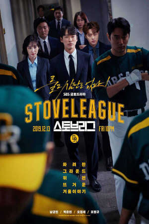 Xem phim Đội bóng chày Dreams  - Hot Stove League (2019)