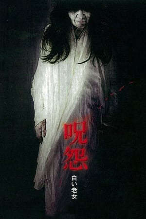 Xem phim Bạch Ma Nữ  - 呪怨 白い老女Ju on White Ghost (2009)