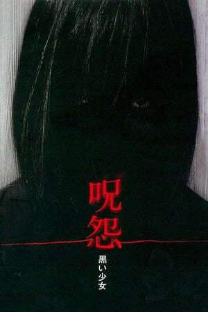 Xem phim Hắc Ma Nữ  - 呪怨 黒い少女Ju On Black Ghost (2009)