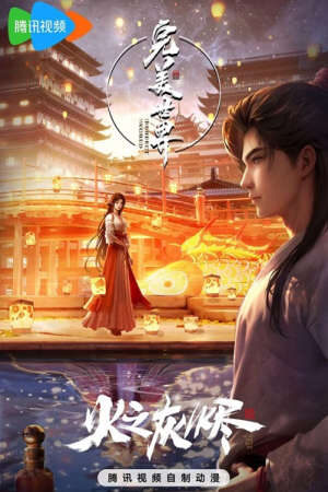 Xem phim Thế Giới Hoàn Mỹ Hoả Chi Hôi Tẫn  - Perfect World Ashes Of Fire (2024)