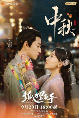 Xem phim Hồ Ly Trong Tay  - Fall in Love with a Fox (2024)