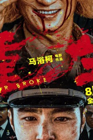 Xem phim Liều Mạng  - Go For Broke (2024)