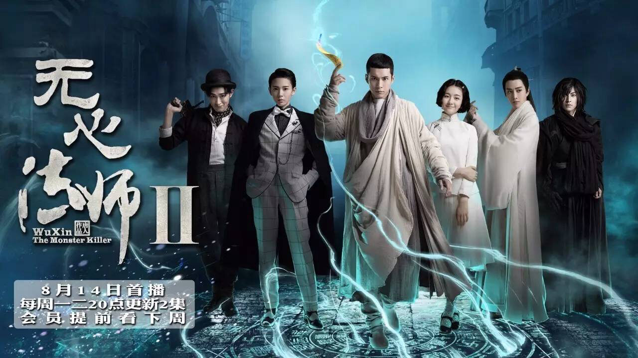 Poster of Pháp Sư Vô Tâm 2