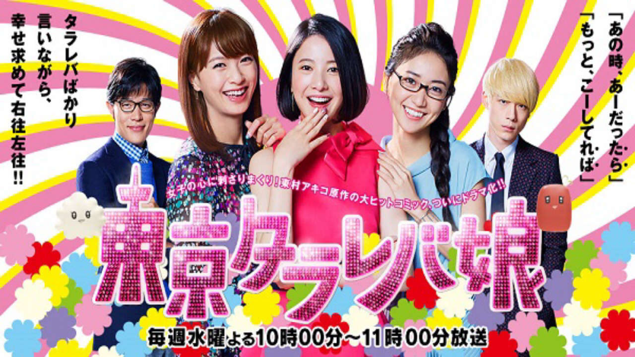 Poster of Tokyo Tarareba Musume