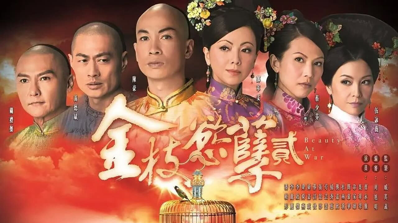 Poster of Thâm Cung Nội Chiến II