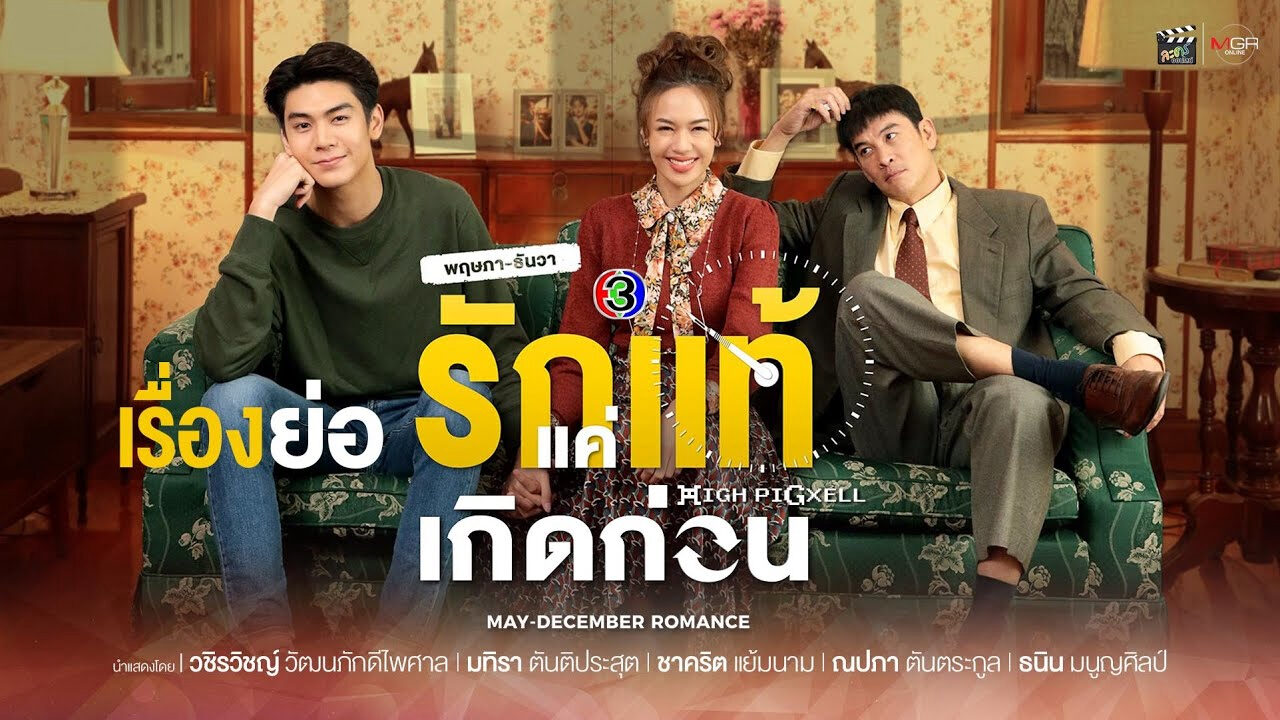 Poster of Yêu Thật Chỉ Vì Sinh Ra Trước