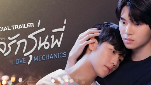 Poster of Love Mechanics