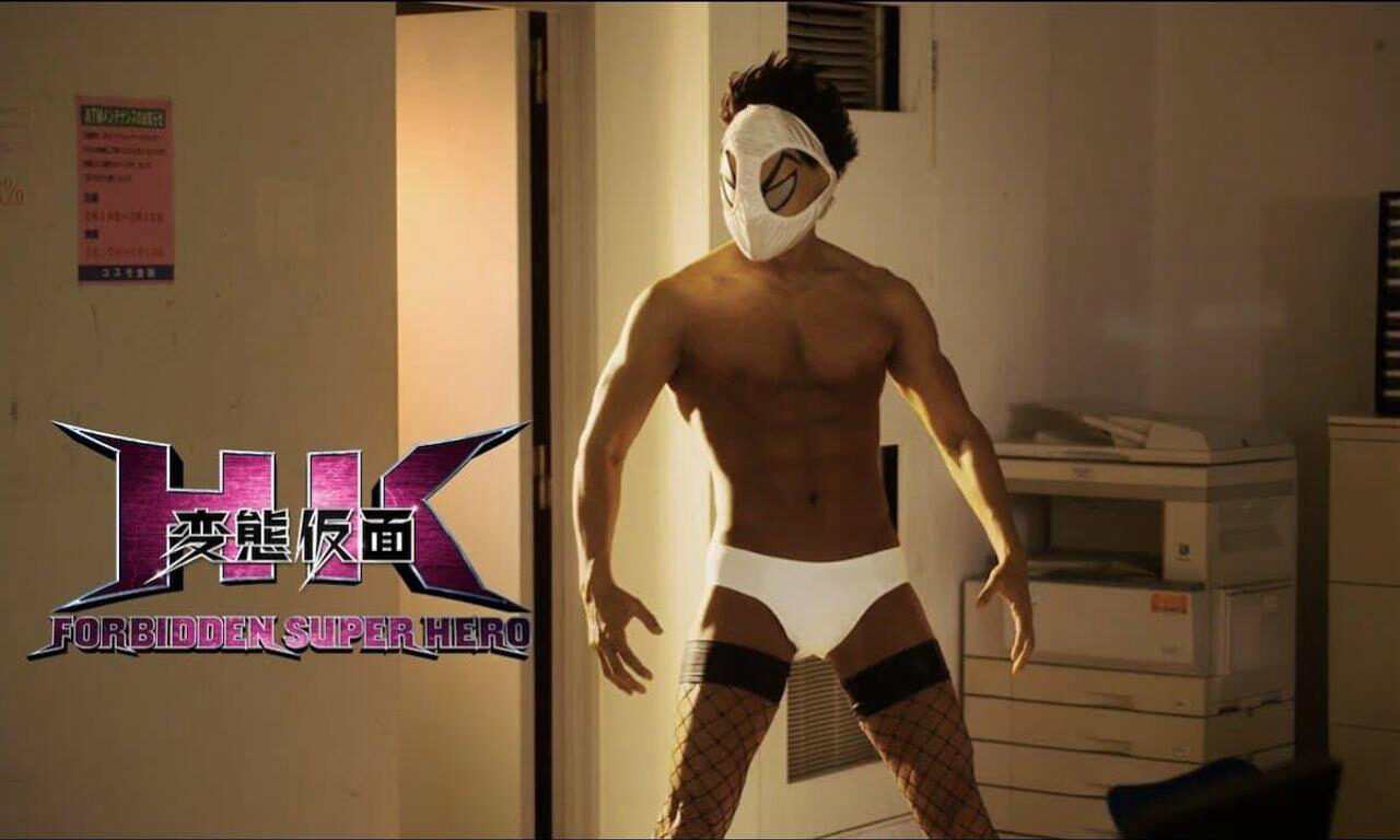 Poster of HK Forbidden Super Hero