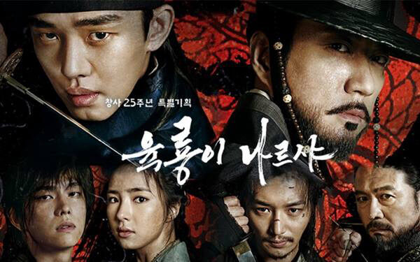 Xem phim Lục Long Phi Thiên  - Six Flying Dragons (2015)