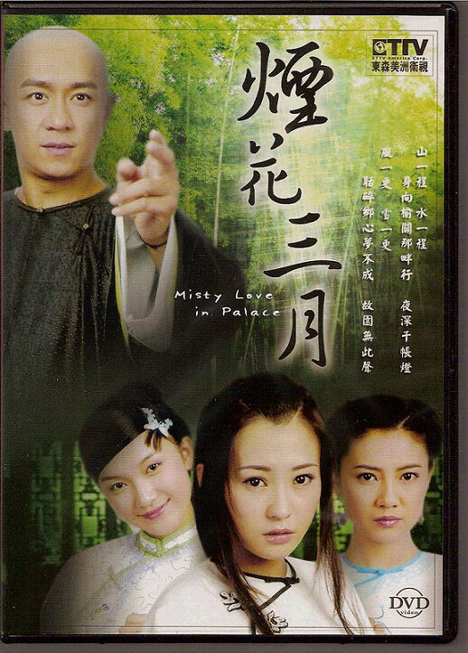 Poster of Yên Hoa Tam Nguyệt