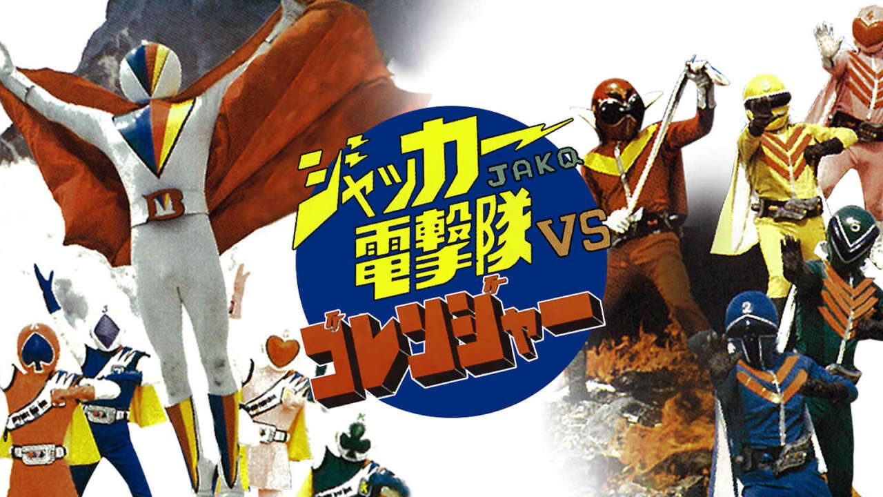 Poster of A Movie For JAKQ Dengekitai And Himitsu Sentai Gorenger