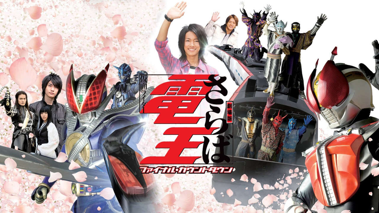 Poster of Saraba Kamen Rider Den O Final Countdown