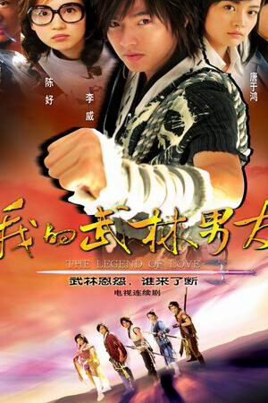 Xem phim Kiếm Khách Vượt Thời Gian  - The Legend of Love (2005)