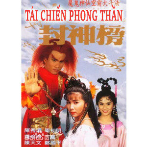 Xem phim Tái Chiến Phong Thần  - Tái Chiến Phong Thần (1993)