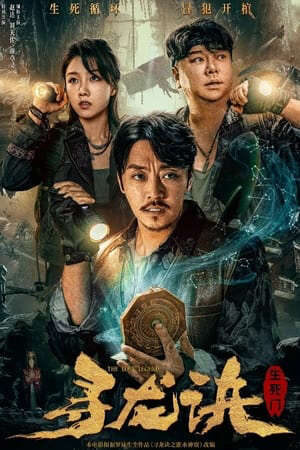 Xem phim Tầm Long Quyết Sinh Tử Môn  - THE LOST LEGEND (2023)